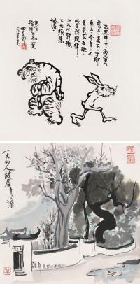 吴冠中 华君武 1988年作 1979年作 漫画 八大山人故居 镜片