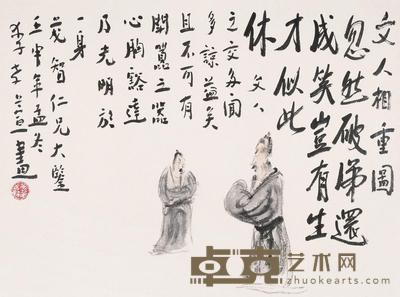 李孝萱 1992年作 文人相重图 镜片 41×55cm