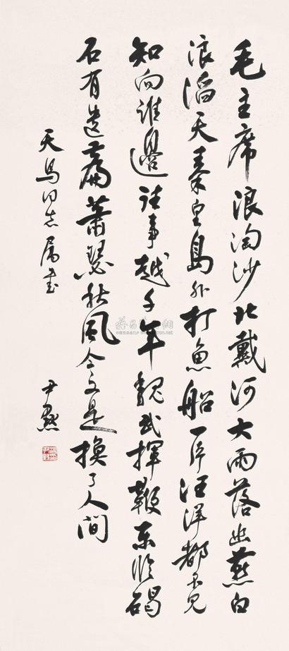 沈尹默 书法 立轴