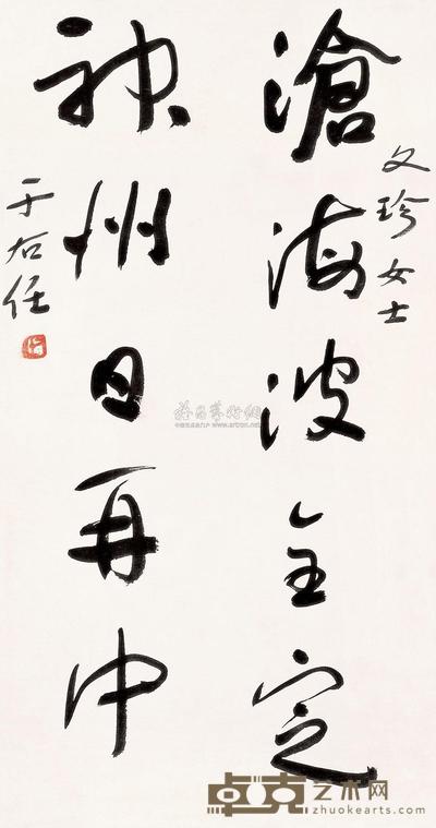 于右任 书法 立轴 63×34cm
