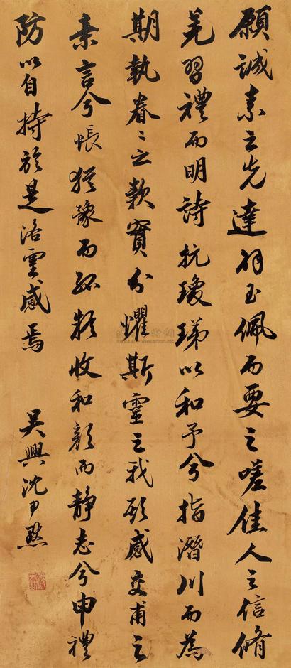 沈尹默 书法 镜片