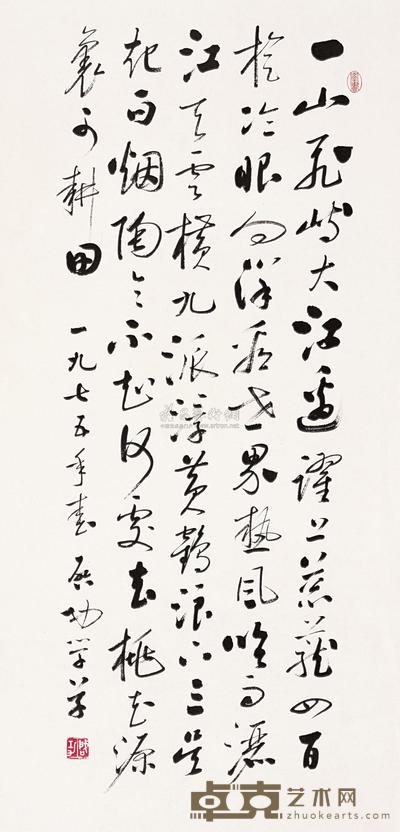 启功 书法 镜片 131×61cm