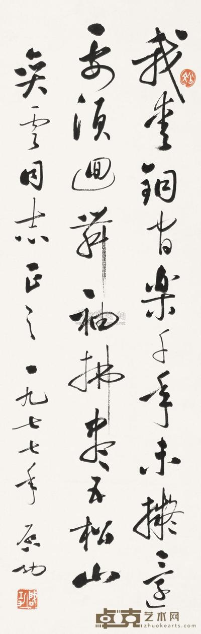 启功 1977年作 书法 镜片 97.5×31.5cm