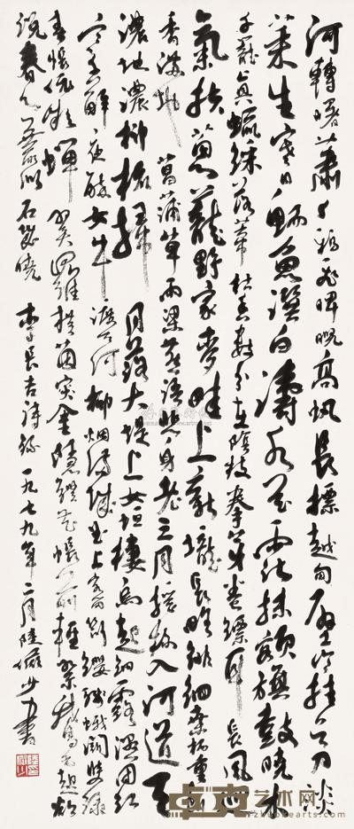 陆俨少 1979年作 书法 立轴 96×42cm