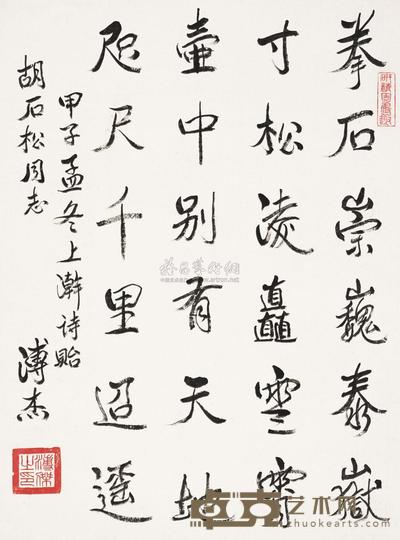 溥杰 1984年作 书法 立轴 59×43cm