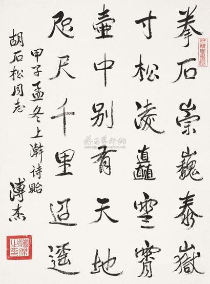 溥杰 1984年作 书法 立轴