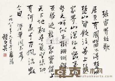 赖少其 1982年作 册页书法 镜片 57×75cm