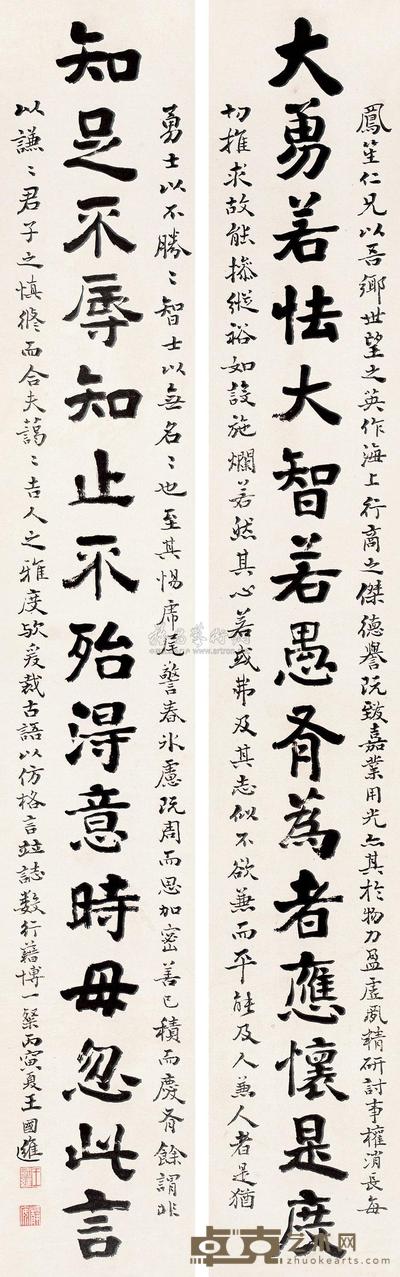王国维 1986年作 书法对联 镜片 86×13.5cm×2
