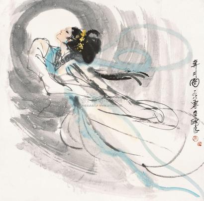 史国良 1980年作 嫦娥奔月 镜片