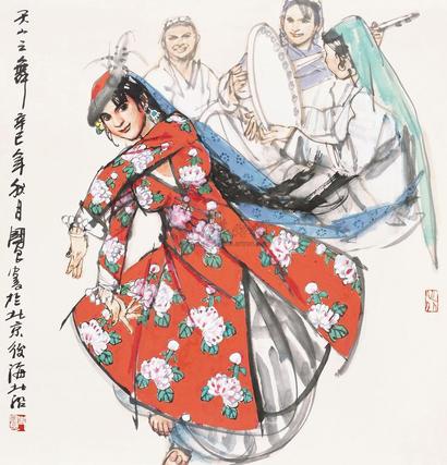 史国良 2001年作 天山之舞 镜片