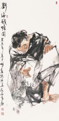 王明明 1983年作 刘海戏蟾图 镜片