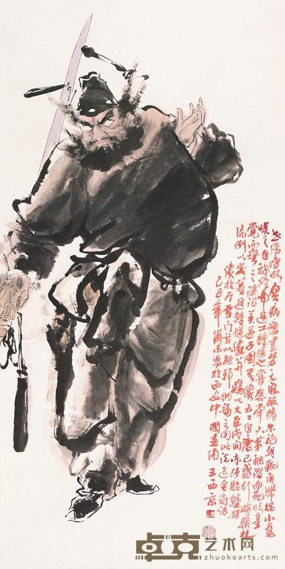 王西京 1985年作 钟馗 镜片 137×68cm