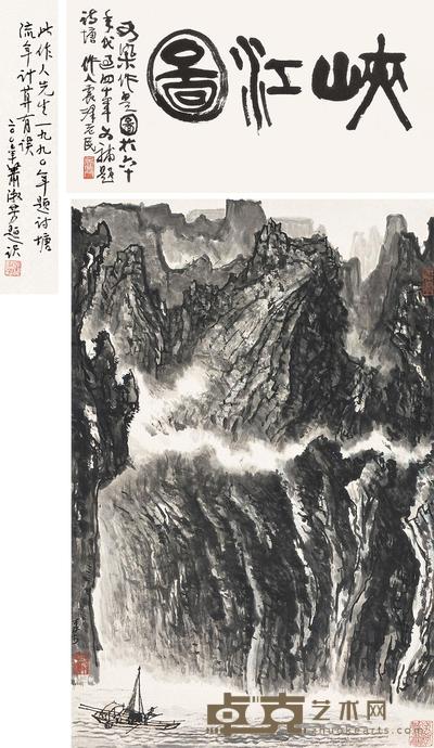 李可染 峡江图 镜片 69.5×46cm
