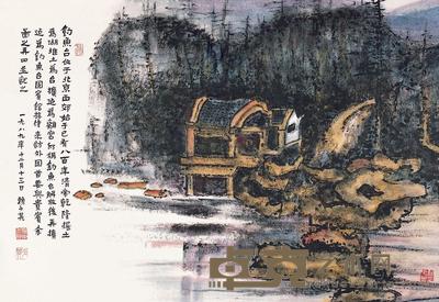 赖少其 1989年作 钓鱼台 镜片 53×91cm