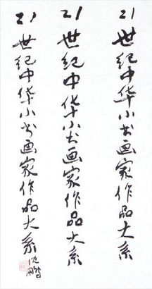 书法