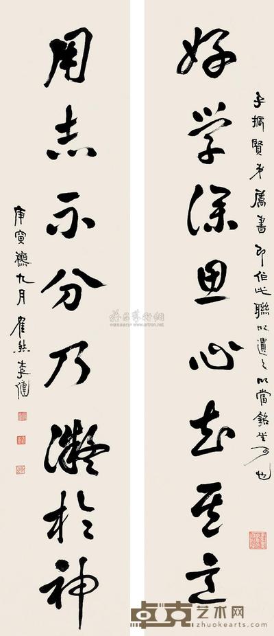 李健 书法 对联片 140×29cm×2