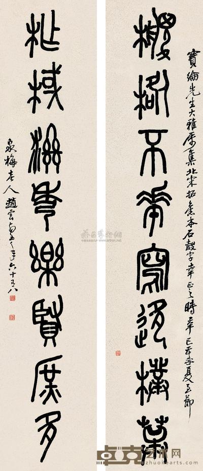 赵云壑 书法 对联 170×35cm×2