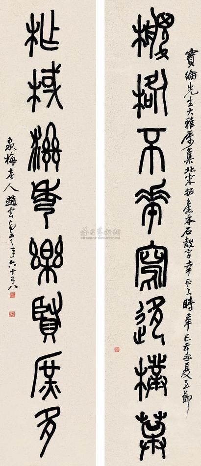 赵云壑 书法 对联