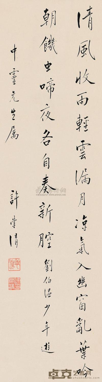 许崇清 书法 立轴 96×26cm