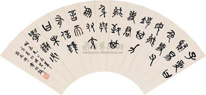 章太炎 书法 扇片