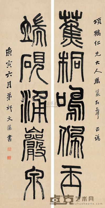 祁文藻 书法 对联 129×31cm