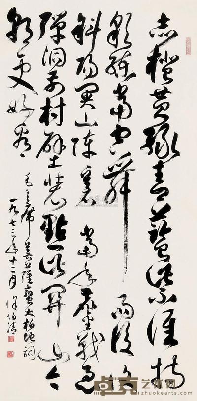 徐伯清 行书 立轴 131×63cm