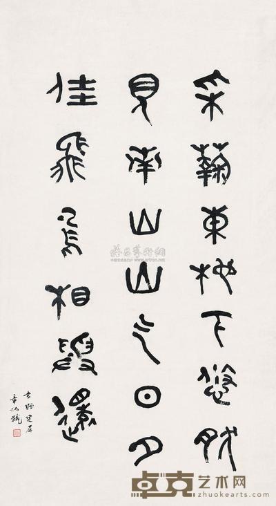 章太炎 书法 立轴 86×47cm