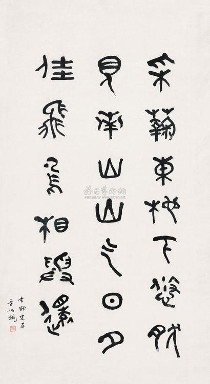 章太炎 书法 立轴
