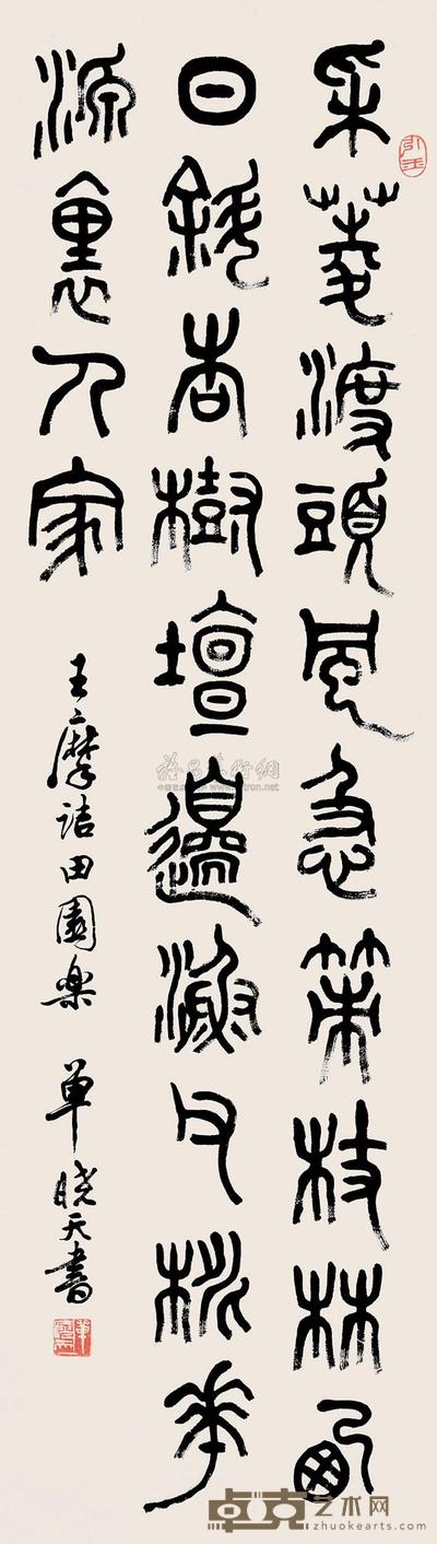 单晓天 书法 镜片 129×34cm