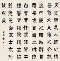 俞樾 书法 （四件） 屏轴