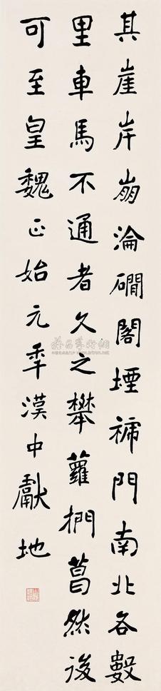 魏戫 书法 屏轴