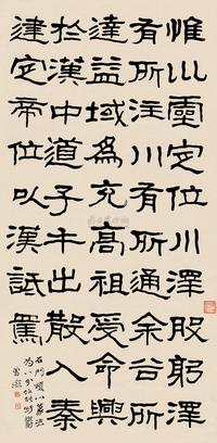 曾熙 书法 镜片