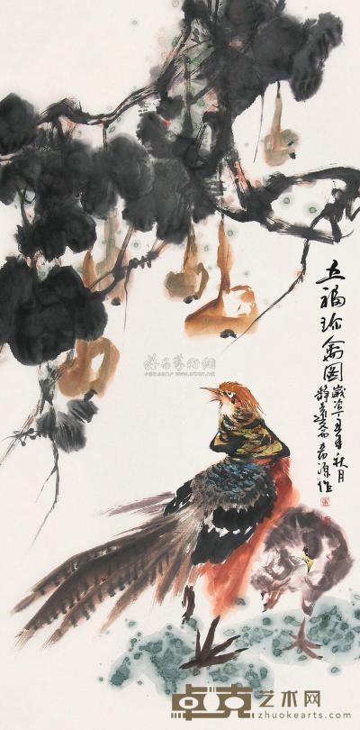 董希源 丁丑（1997）年作 五福珍禽 镜片 137×68cm