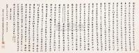 樊增祥 壬申（1872）年作 行书 镜片