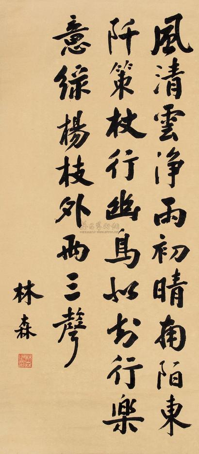 林森  行书诗 镜片