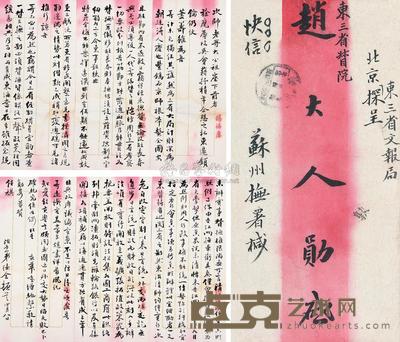 程德全 致赵尔巽信札