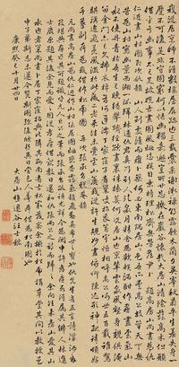 汪士鋐 癸巳（1713）年作 行书 屏轴