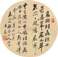 王震 庚戌（1910）年作 行书诗 团扇片