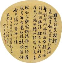 鲁琪光 壬午（1882）年作 行书 团扇片