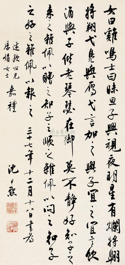 沈尹默 行书 立轴