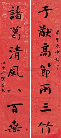 曾熙  庚午（1930）年作 楷书七言联 对联