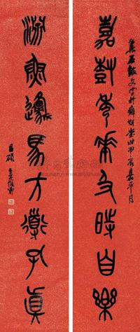 吴昌硕  甲辰（1904）年作 篆书八言联 对联