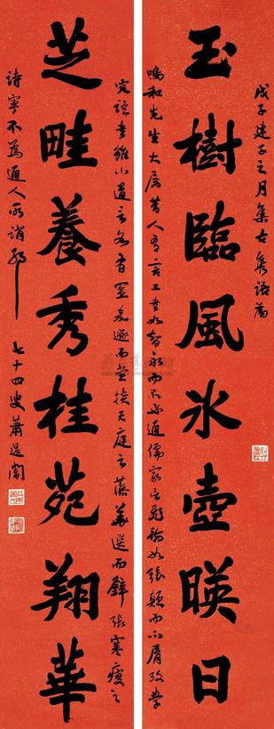 萧蜕厂 戊子（1948）年作 行书八言联 对联