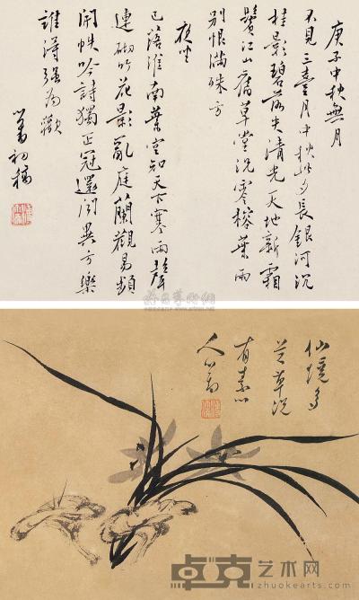 溥儒 芝兰图 行书诗 （两幅） 镜片 23×49cm×2