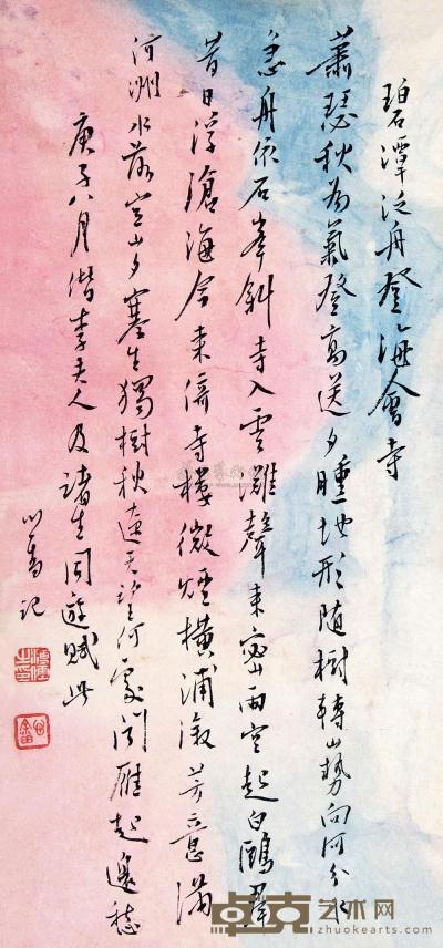 溥儒 庚子（1960）年作 行书 镜片 27.5×13cm