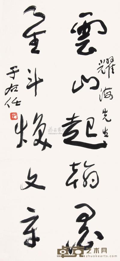 于右任 草书 镜心 66×30cm