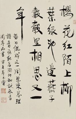 宋玉麟 书法 立轴