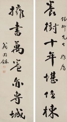 翁同和 书法 对联