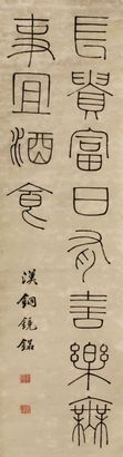 桂复 书法 镜片