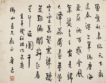 鲁迅 书法 镜片